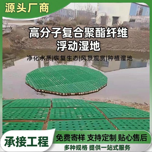 高分子聚酯纤维人工浮岛浮动湿地沉床水生态治理专用浮岛浮床