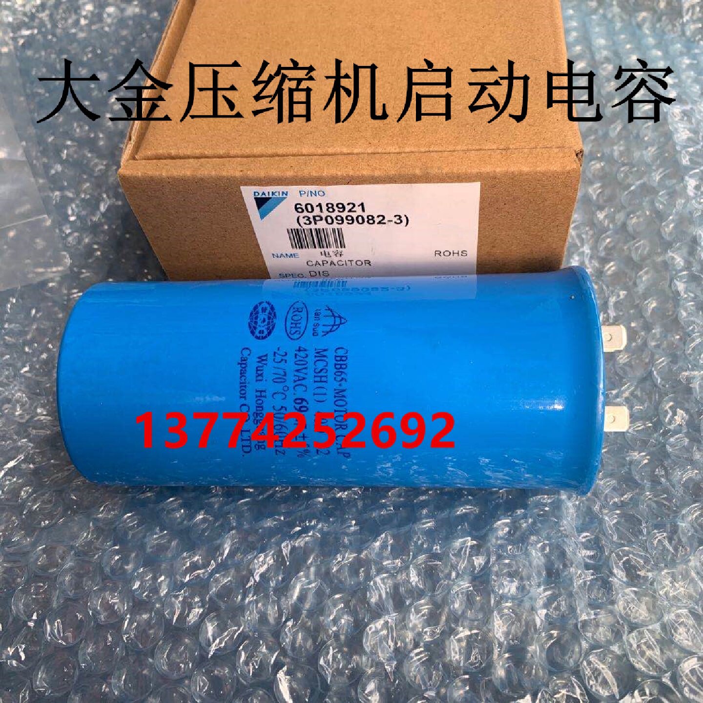 适用全新大金电容69MF 420V 69UF RY71DQV2C空调压缩机启动电容