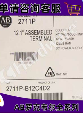 议价2711P-B12C4D2罗克韦尔触控屏幕正品质量售後无忧2711PB12C4D