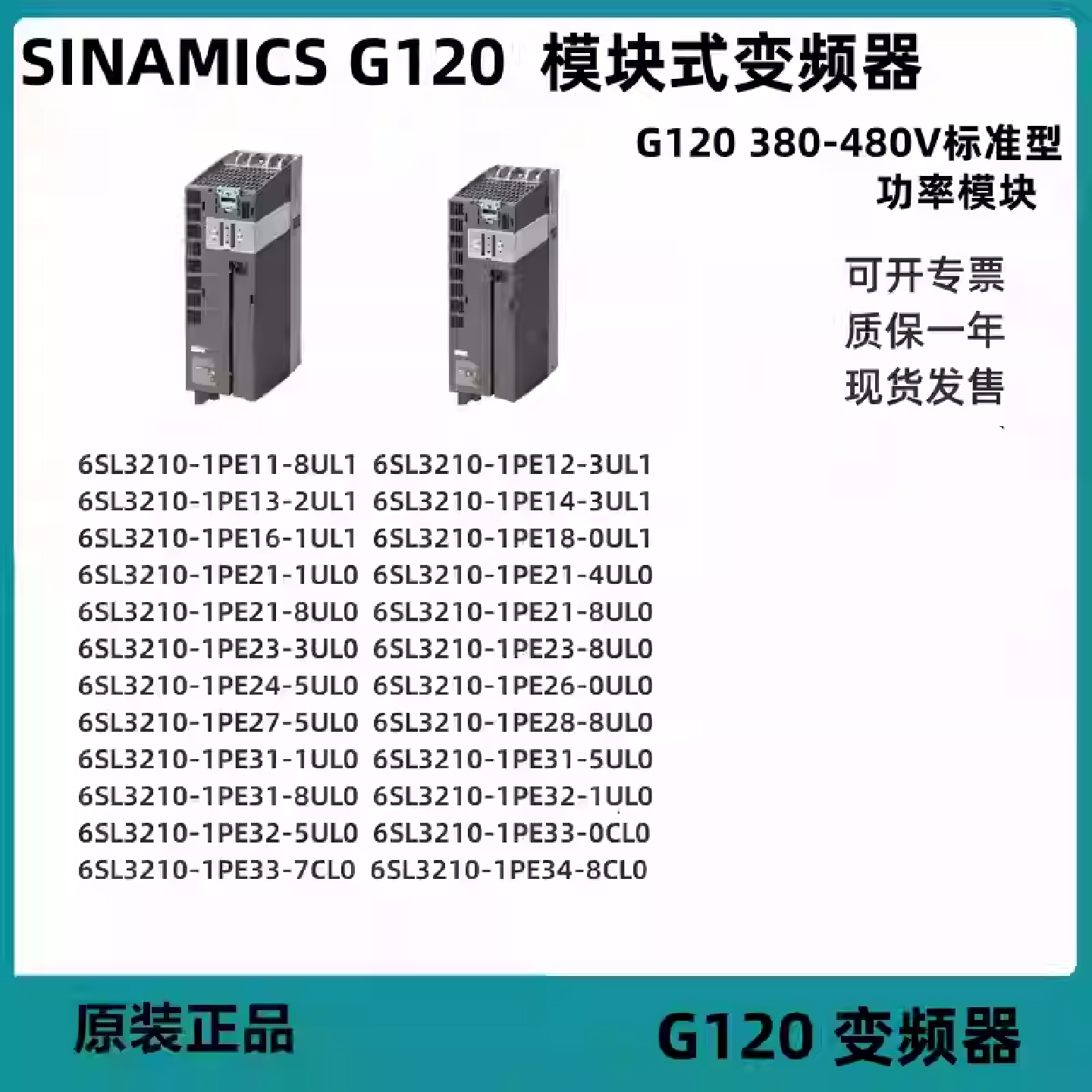 议价西门子G120 6SL3210-1PE33/1PE34-0CL0/0AL0/7CL0/7AL0/8CL0/