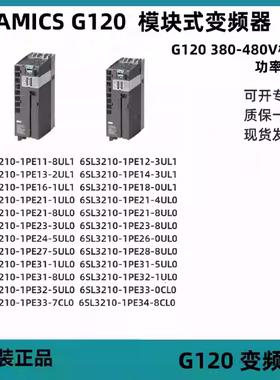 议价西门子G120变频器6SL3210-1PE21-1UL0/1AL0/4UL0/4AL0/8UL0/8