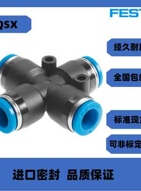 FESTO费斯托快插四通接头 QSX/QSMX-4-6-8-10-12 153379 153380