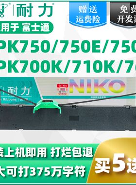 耐力(NIKO)DPK750/770黑色色带适用于富士通EPSON点阵式印表