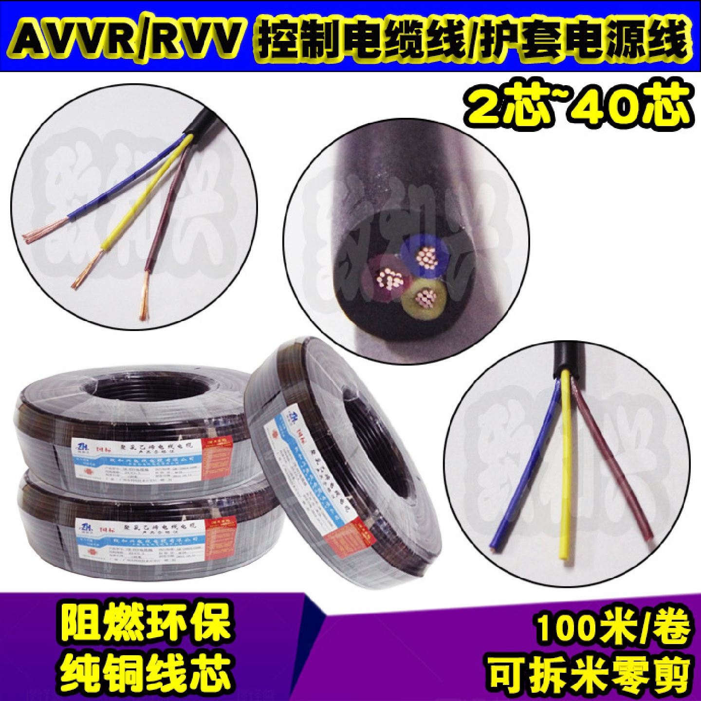 国标纯铜RVV3*0.3平方软护套电源线三芯AVVR信号控制电缆线100米