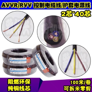 0.3平方软护套电源线三芯AVVR信号控制电缆线100米 国标纯铜RVV3