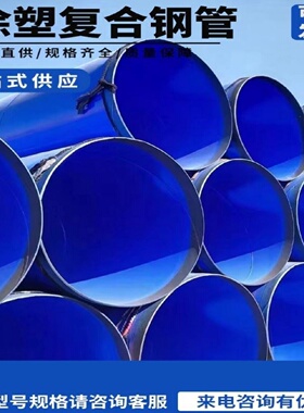 涂塑钢管DN80150200300复合法兰衬塑钢管消防饮用水大口径钢管