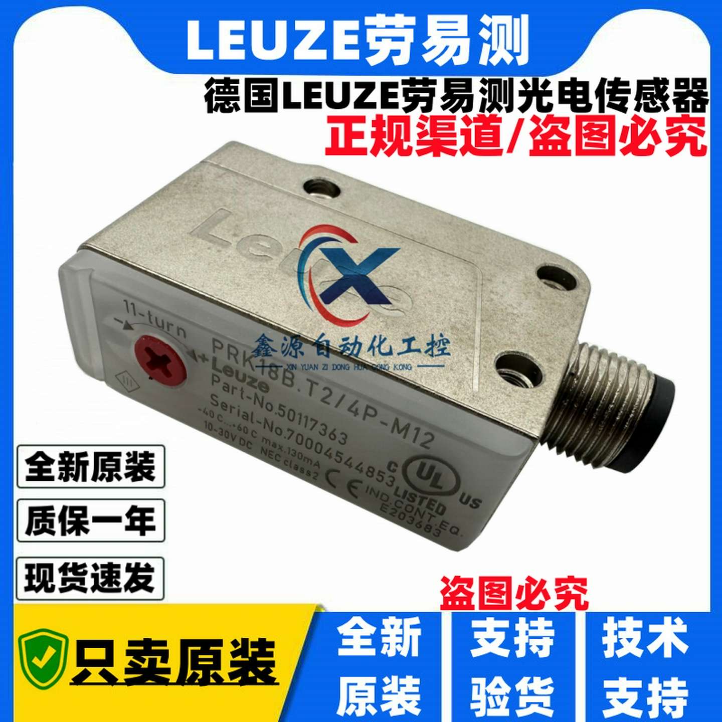 议价-德国进口劳易测Leuze光电传感器PRK18B.T2/4P-M12货号501