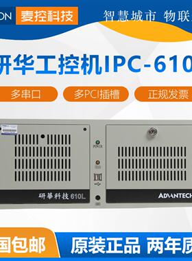 研华IPC-610L/SIMB-A21/EBC-MB06G2~询价