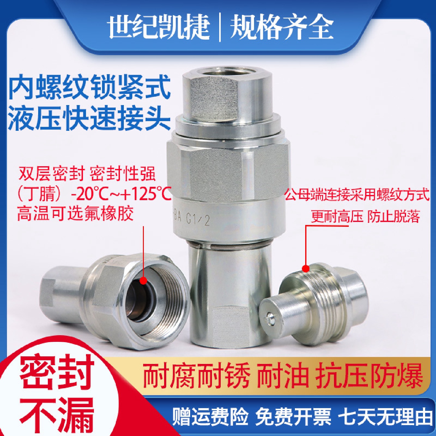 高压油管快接螺旋式KZE-BA碳钢液压锁紧式70MPA碳钢液压快速接头