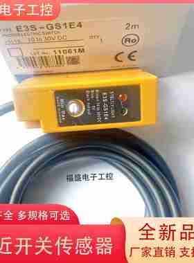 议价-光电开关传感器E3S-GS3E4/B4/1E41B4/GS30B4/50E4EU30TD0U