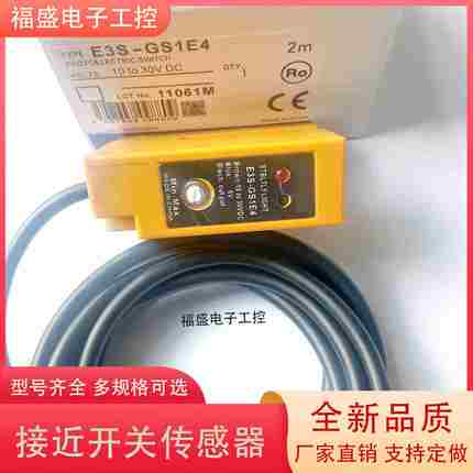 议价-光电开关传感器E3S-GS3E4/B4/1E41B4/GS30B4/50E4EU30TD0U
