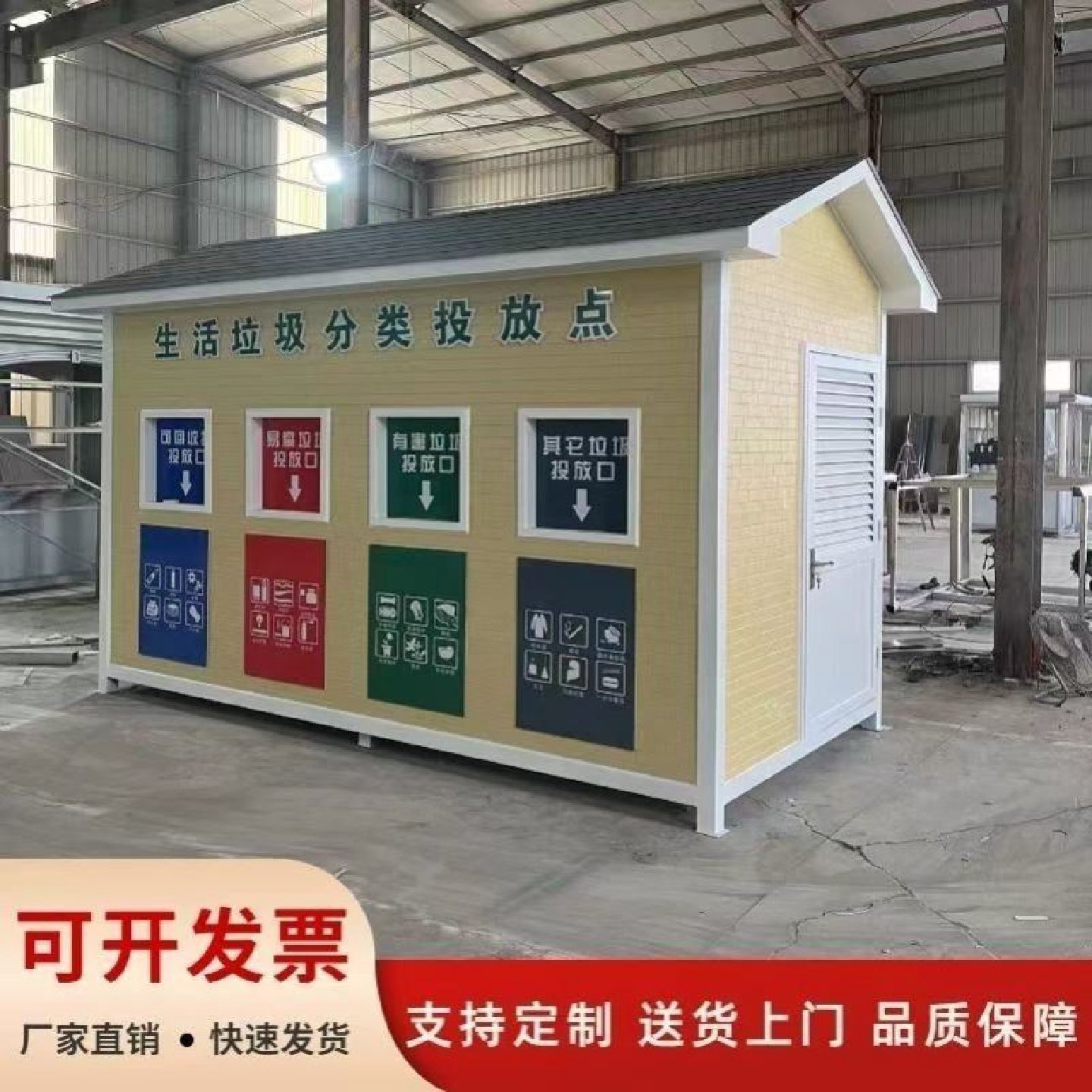 智能垃圾分类房四分类垃圾箱清洁屋智能垃圾投放站小区环卫垃圾房,商业/办公家具,垃圾亭/垃圾房,淘宝优惠券,粉丝福利购,淘宝优惠卷