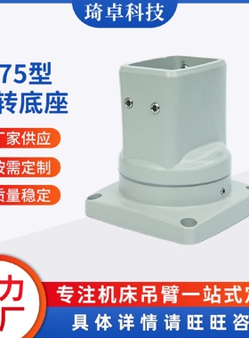 5575系列悬臂箱连接件机床配件箱体连接件可旋转箱底座