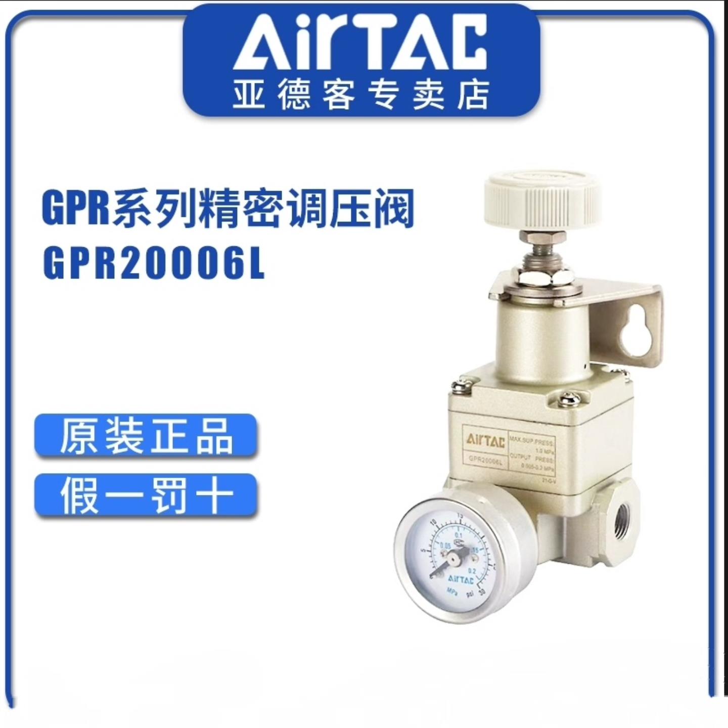 【请询价】亚德客GPR系列精密调压阀 GPR20006L