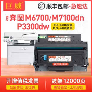 适用奔图M6700DW粉盒M7100DNDWP3010D墨盒M6700DP3320D硒鼓P3300T