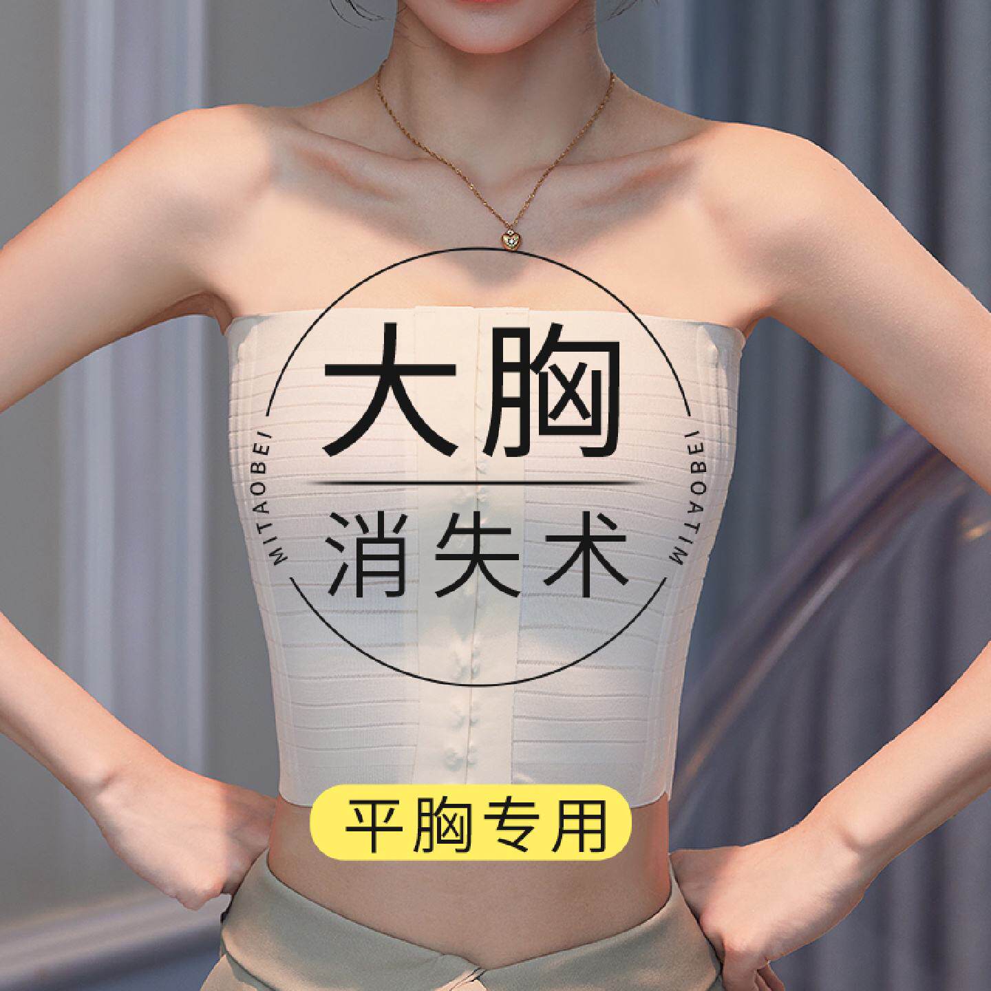 曼品质超薄款束胸内衣大胸显小超紧裹胸缩胸平胸神器收胸大码无肩