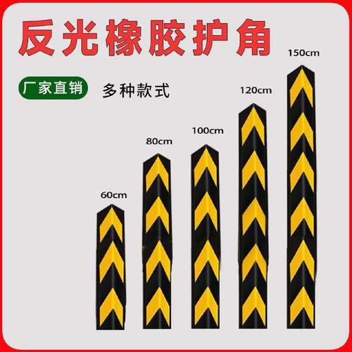 橡胶防撞条护角条车库防撞专用反光墙角家用保护交通包边条警示条