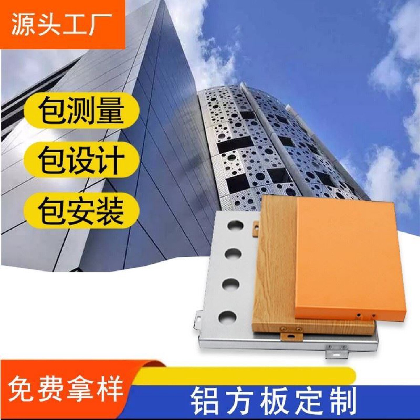冲孔铝单板门头幕墙外墙定制广告铝板/铝扣板/铝吊顶