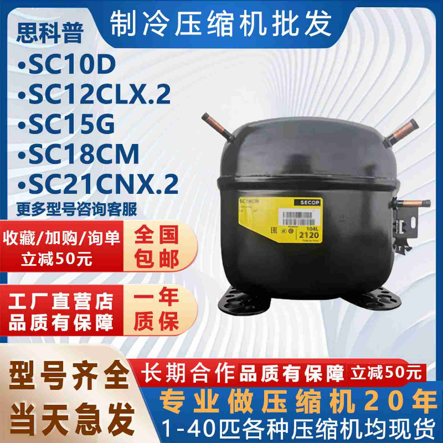 议价-冰箱制冷新压缩机丹佛斯SC10DSC12CLX.2SC15GSC18CMSC21