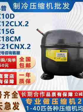 议价-冰箱制冷新压缩机丹佛斯SC10DSC12CLX.2SC15GSC1b8CMSC21C