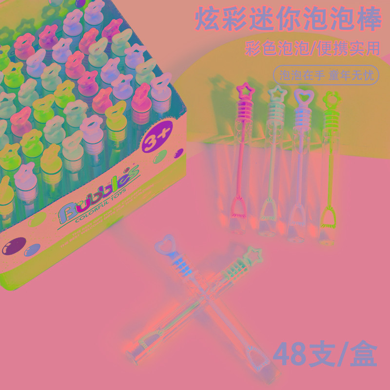 泡泡棒迷你儿童手持泡泡水吹小泡泡补充液地摊批发网红女男孩