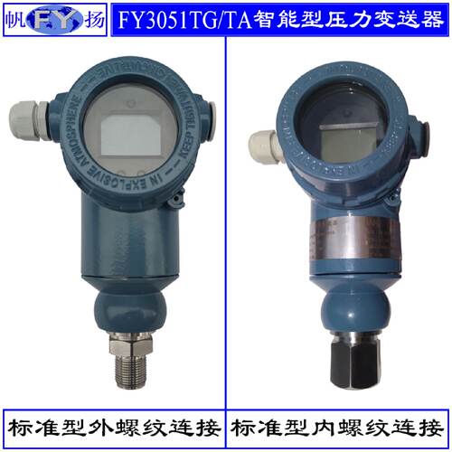 询价FY3051TGTA系列压力变送器智能型压力变送器HART协议单晶硅