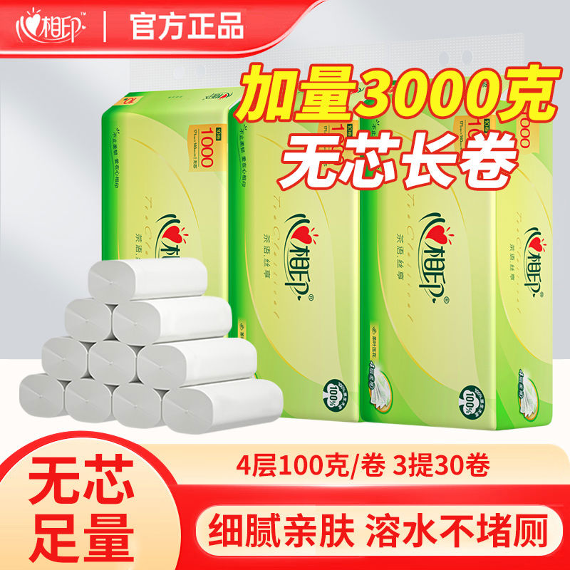 心相印芯卷纸卫生纸大号四层加厚足量1000克餐巾厕纸擦手纸