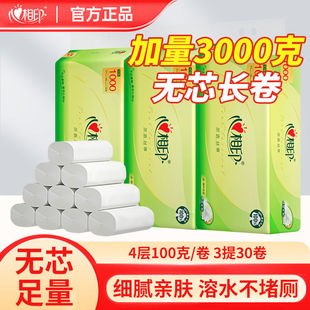 心相印芯卷纸卫生纸大号四层加厚足量1000克餐巾厕纸擦手纸