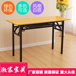 折叠培训桌简约长条办公桌员工会议桌长方形餐桌学生家用电脑桌椅