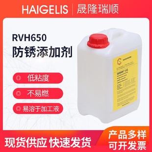 RVH650防锈剂SAVANRVH600阿奇夏米尔防锈添加液100444142昆山