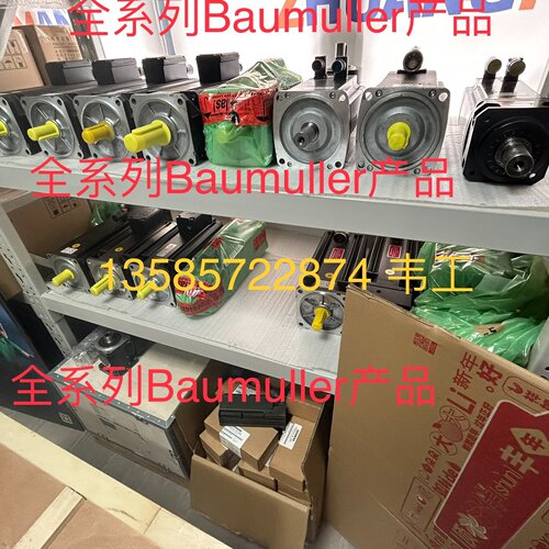 询-Baumuller水冷伺服电机DS2100LO54W30