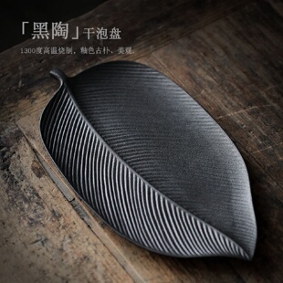黑陶干泡茶盤復(fù)古陶瓷茶盤家用小茶臺現(xiàn)代簡約茶托盤便攜 澗影中式