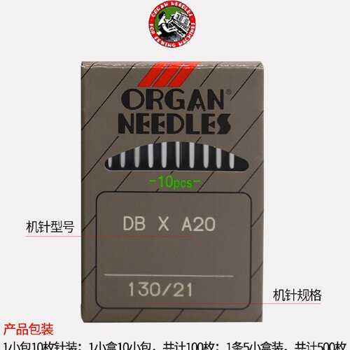 正宗日本风琴机针 工业缝纫机  细柄平缝针DBXA20 DB*A20缝纫配件