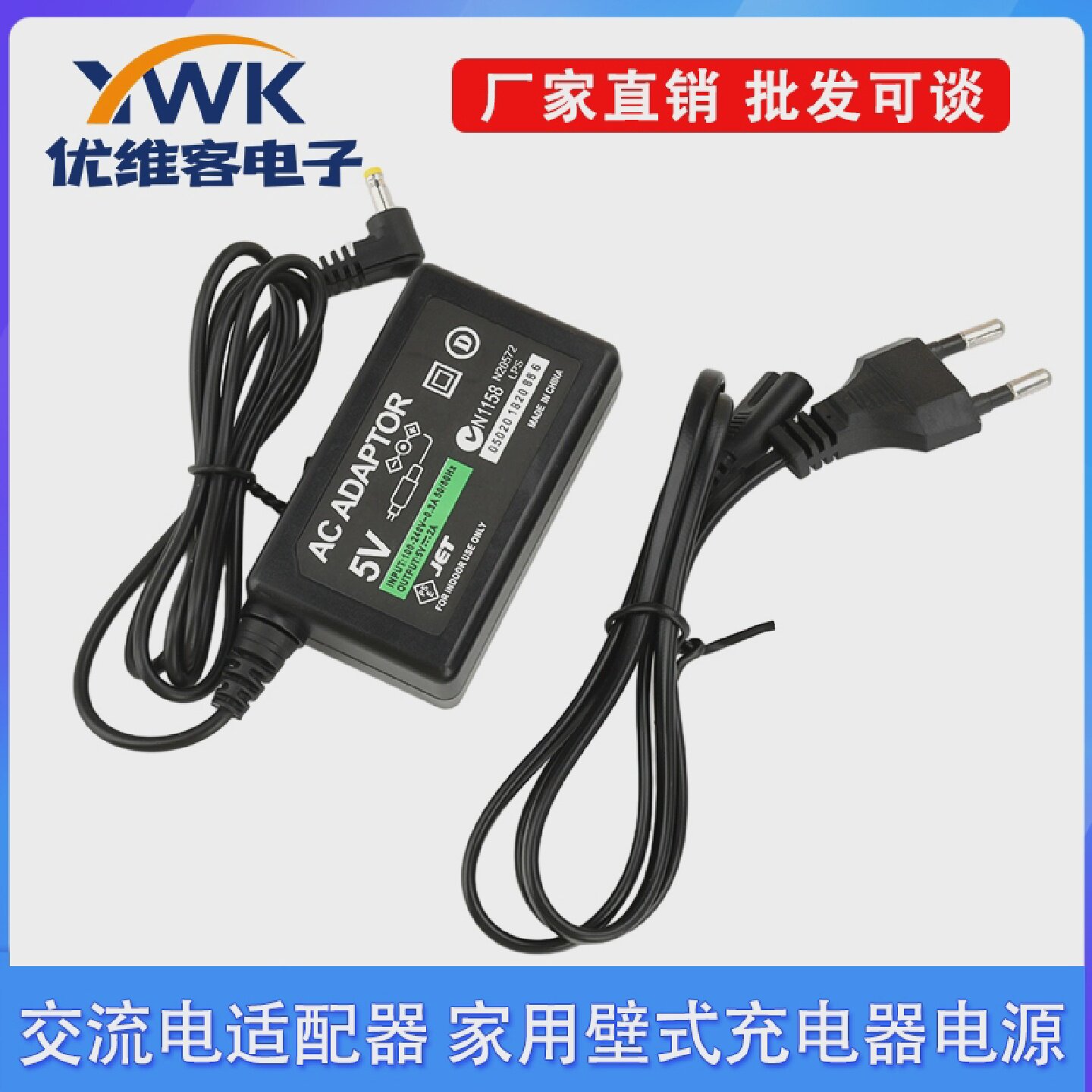 交流电源适配器 家用壁式充电器电源适用于索尼PSP1000/2000/3000