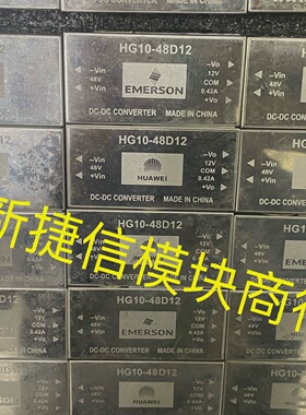 询价-隔离电源模块HG1048D12AV1048D12Z