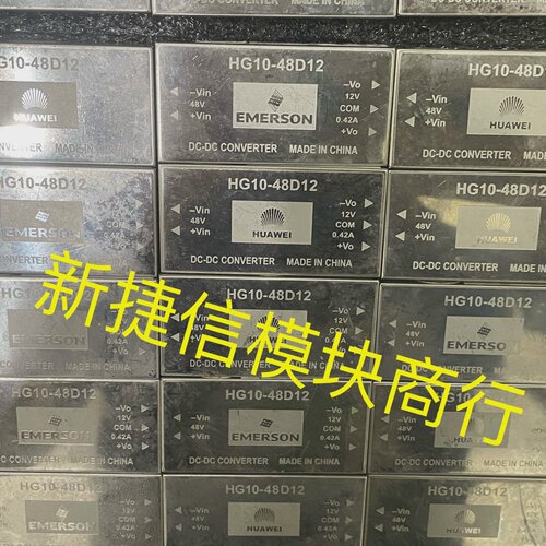 溢价-隔离电源模块HG1048D12AV1048D12Z
