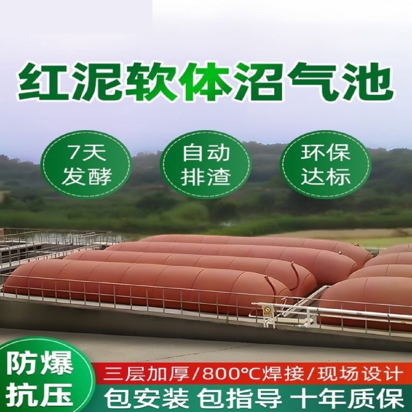沼气沼气池全套设备农村沼气储气红膜养殖场沼气罐发酵池粪污处理,基础建材,其它,淘宝优惠券,粉丝福利购,淘宝优惠卷