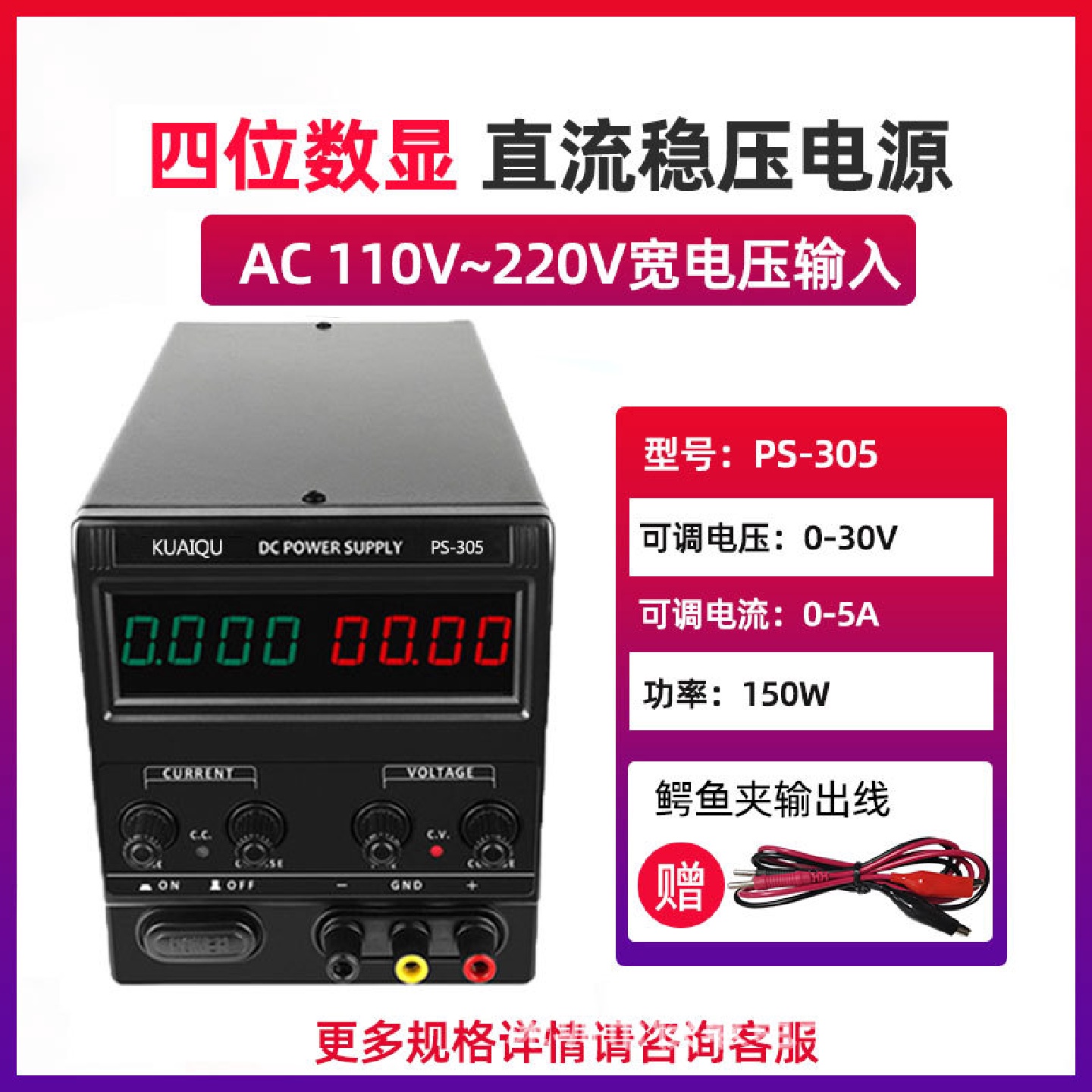 可调直流稳压电源PS305四位显示开关电源30V5A维修电源