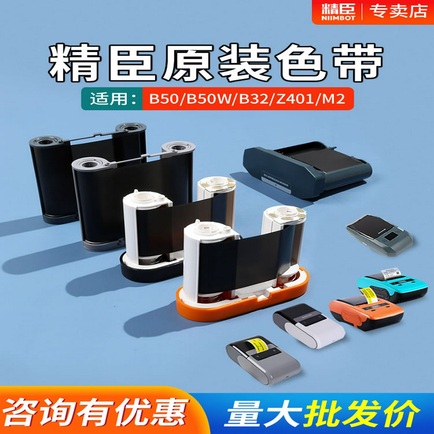 精臣B32/Z401/M2/B50/B50W色带标签机专用配套标签打印机树脂基碳