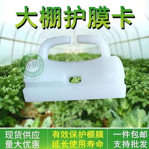 温室大棚护膜卡防伤卡槽压膜槽塑料膜防磨卡黑白固定卡