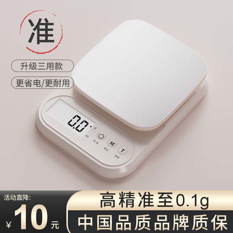 高精度厨房秤小型电子秤克称烘培家用精准电子称食物称中药小