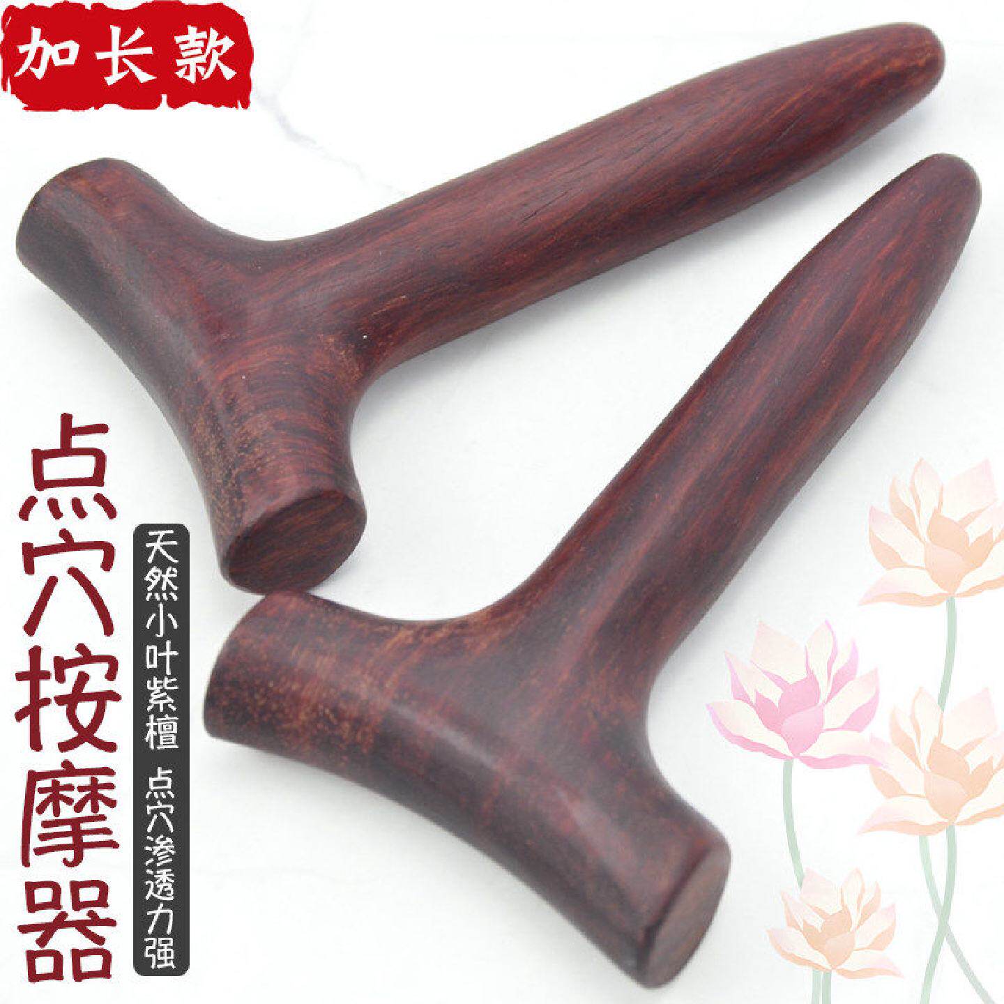小叶紫檀点穴木棒三角雀点穴锥经络棒足底穴位按摩器经络疏通刮痧