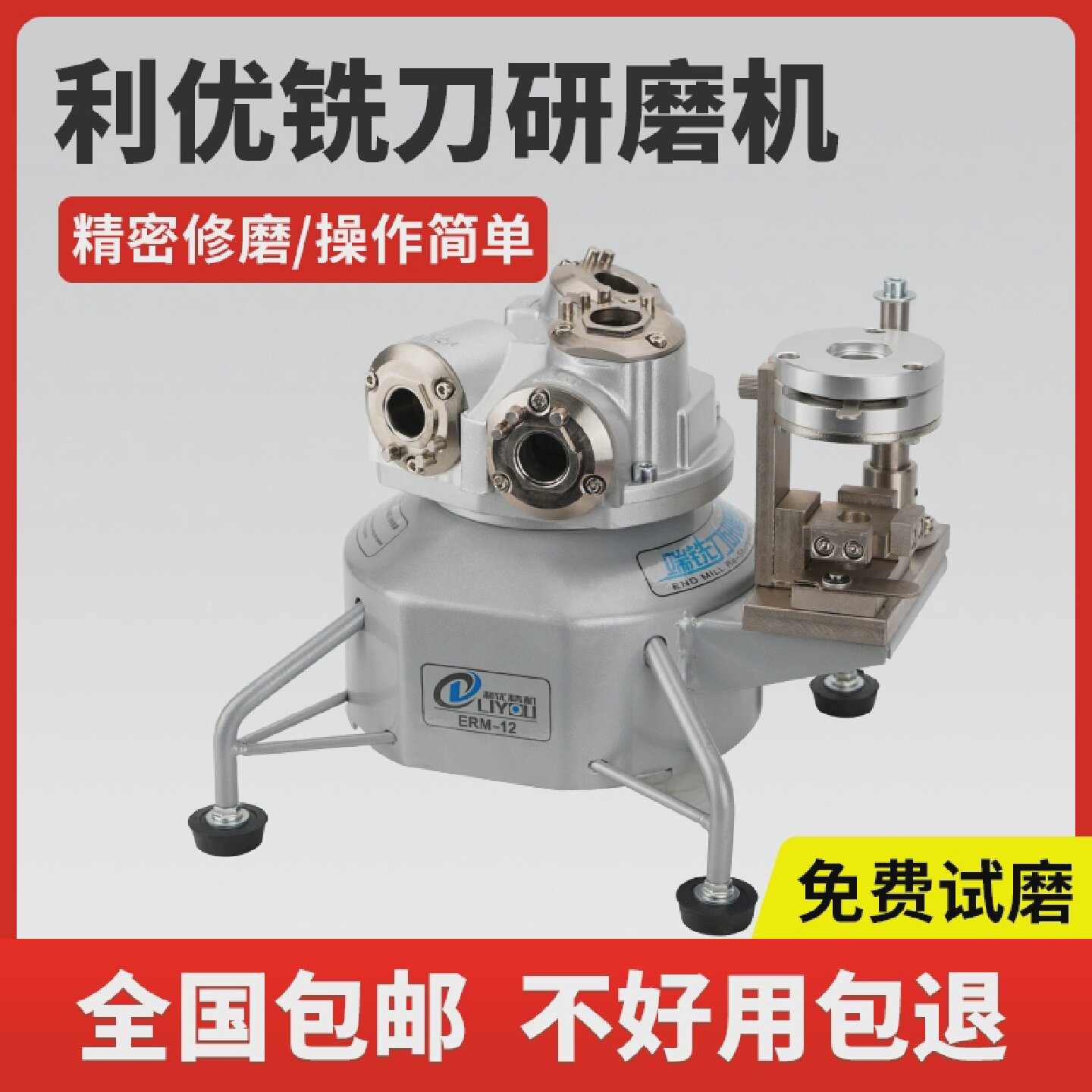 利优精机ERM-12高精度钨钢铣刀研磨机台湾制造磨刀机ERM系列