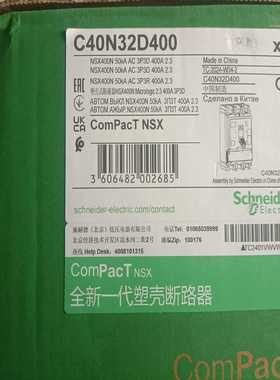 【议价】C40N32D400塑壳断路器NSX400NMic