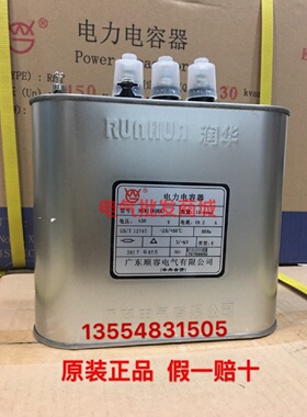 润华顺容BKMJ(RHBK)-450V15KVAR19.2A无功补偿低压并联电力电容器