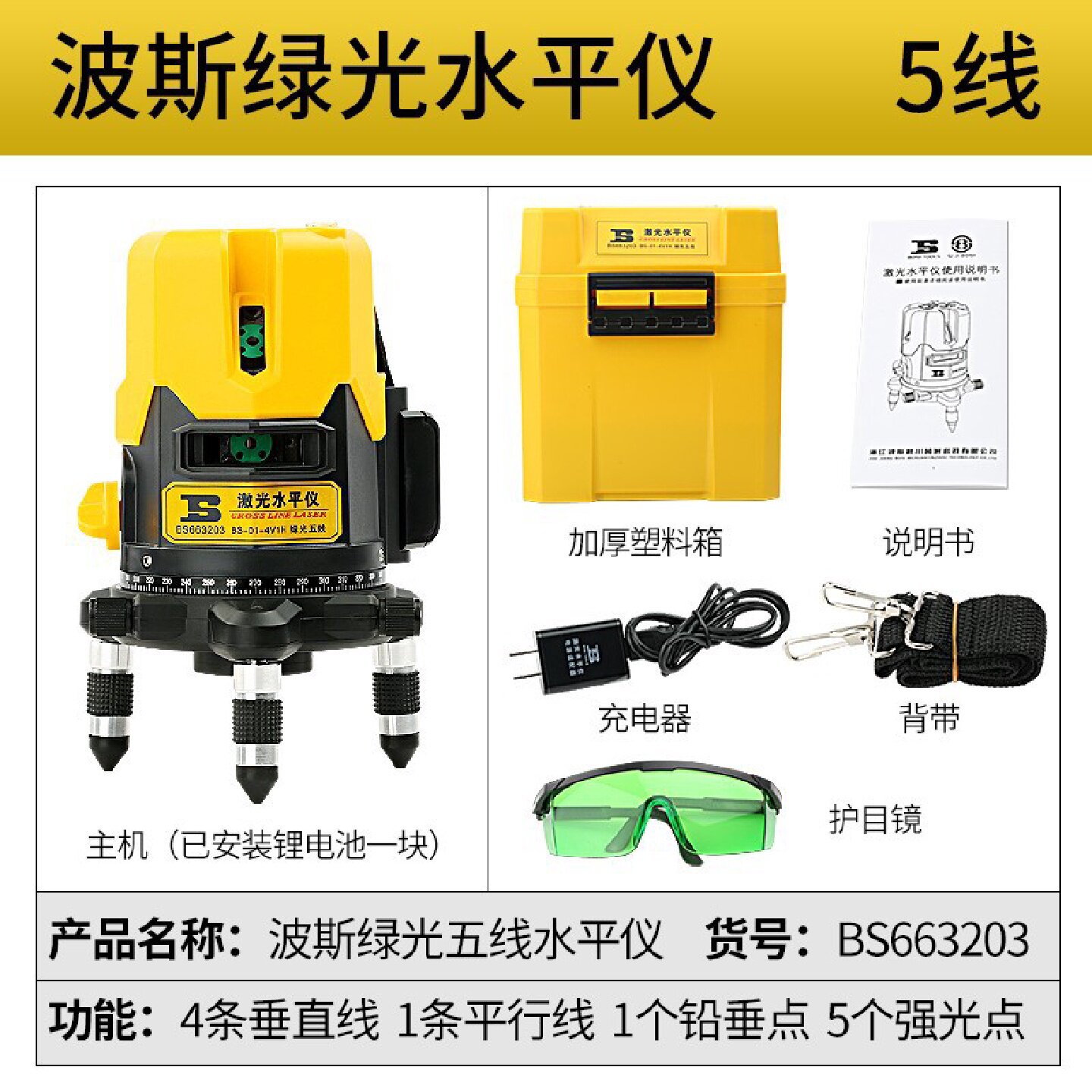 波斯激光测距仪2线3线5线高精度自动投线仪便携式测距绿光水平仪