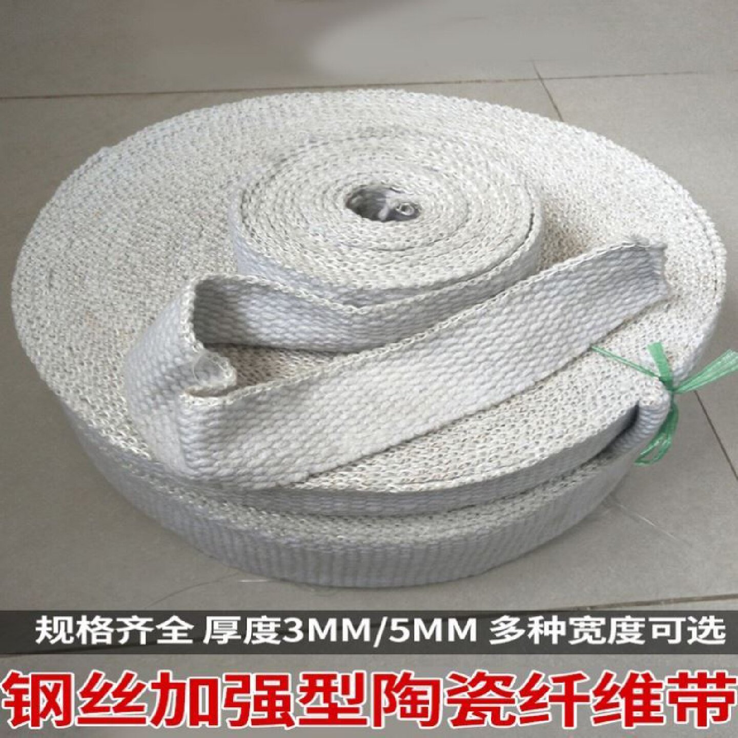 陶瓷纤维带排气管隔热带耐高温燃气排烟管防火带无石棉保温缠绕带