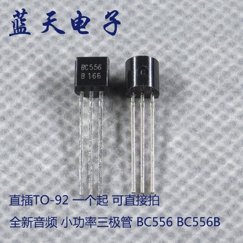 全新音频小功率三极管BC556BC556B直插TO-92一个起可直接拍