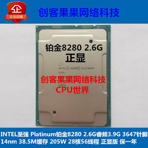 INTEL英特尔XEONplatinum铂金8280正显CPU28核2.6G3647针原厂