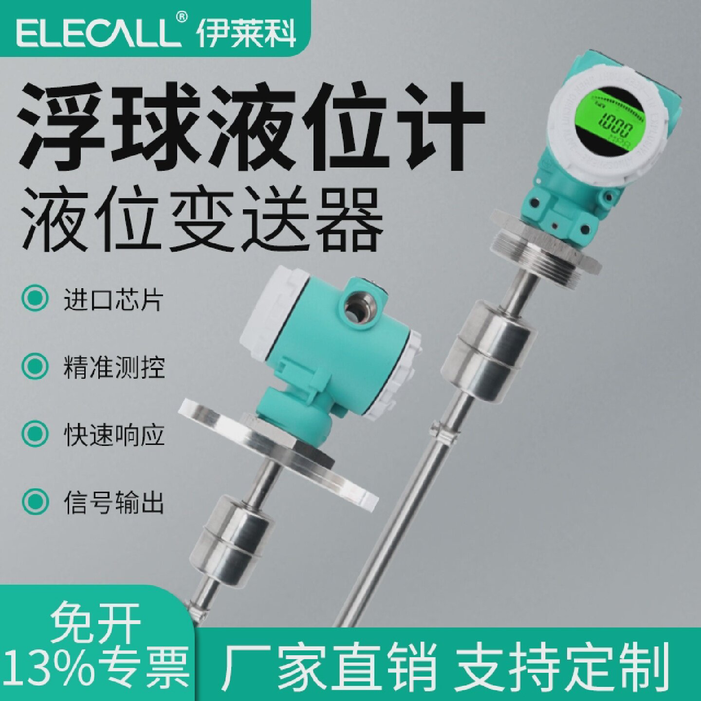 伊莱科数显浮球液位变送器RS485磁浮子传感器插入式液位计4-20mA